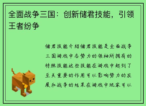 全面战争三国：创新储君技能，引领王者纷争